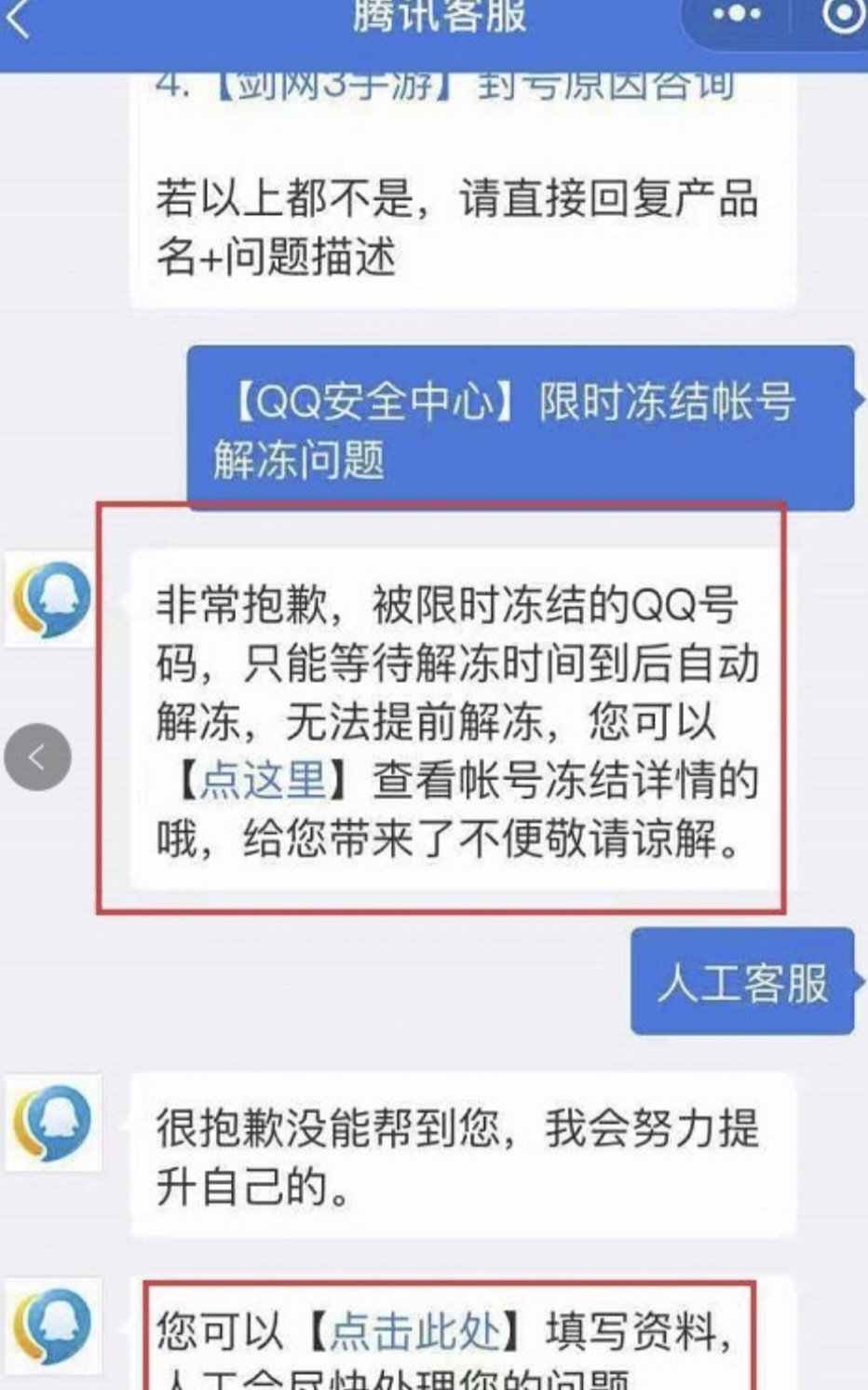 qq号解冻直接解除方法不用验证码 被封qq怎么解除