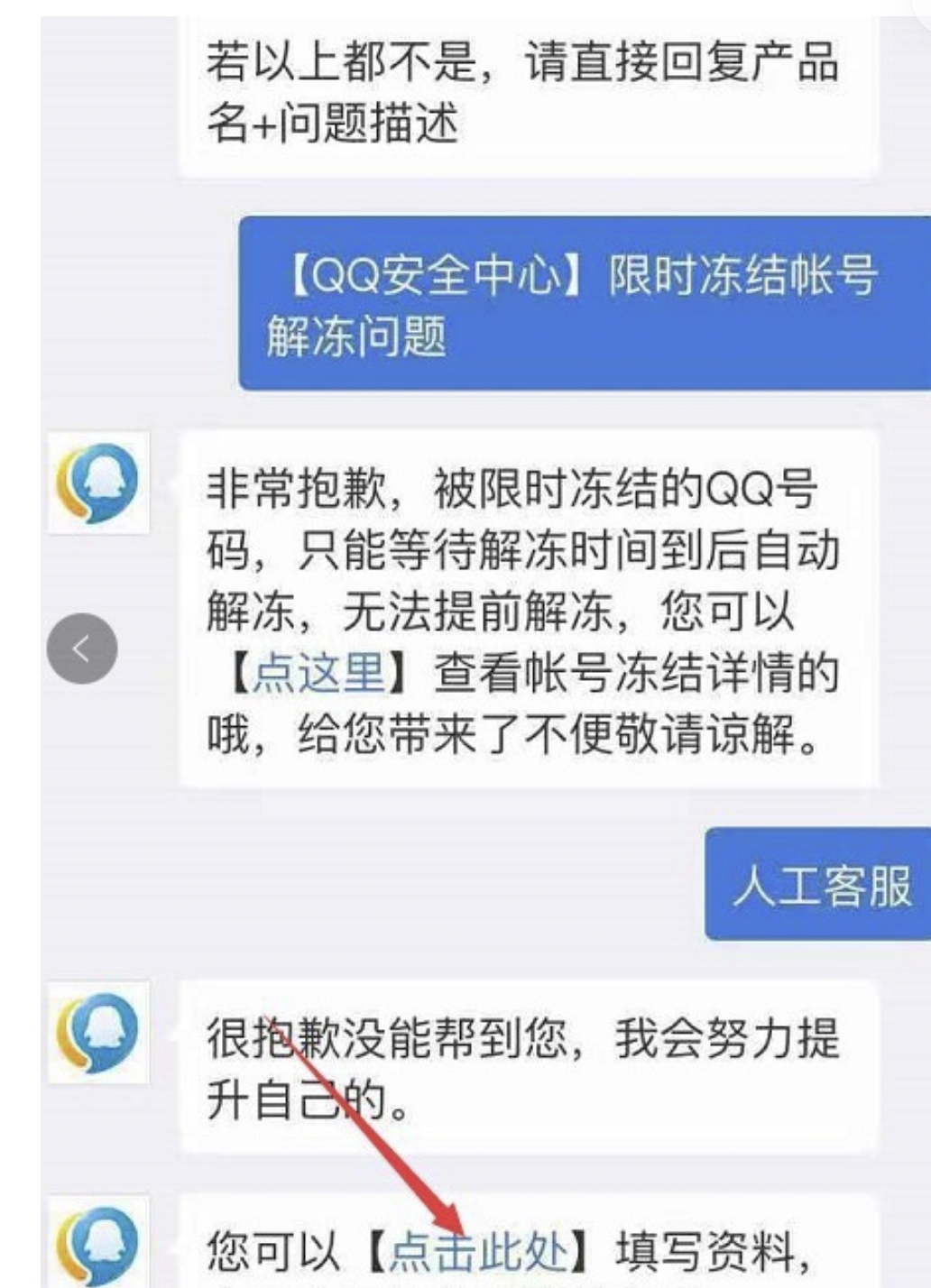 qq号解冻直接解除方法不用验证码 被封qq怎么解除