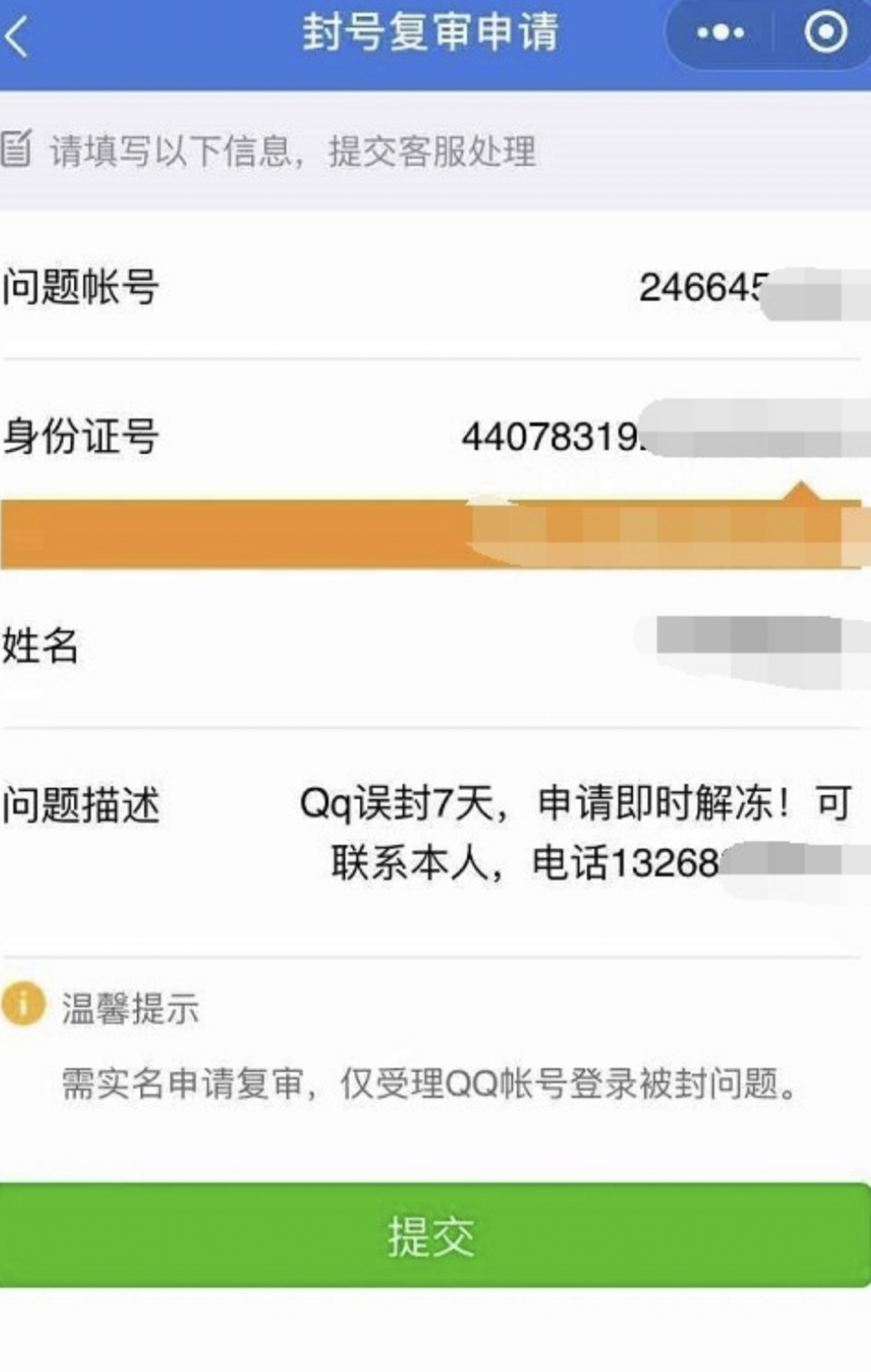 qq号解冻直接解除方法不用验证码 被封qq怎么解除