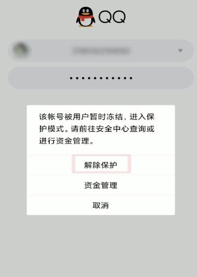 qq号解冻直接解除方法不用验证码 被封qq怎么解除