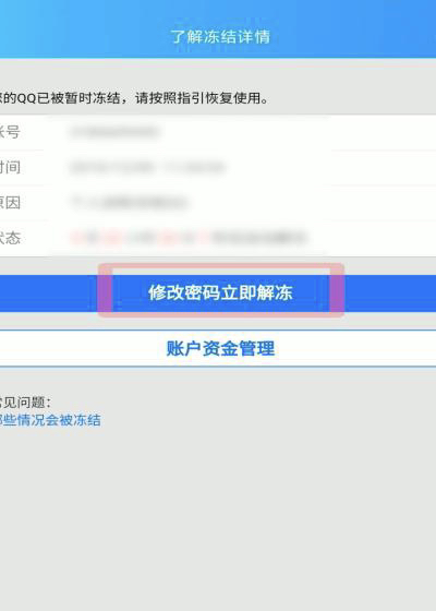 qq号解冻直接解除方法不用验证码 被封qq怎么解除