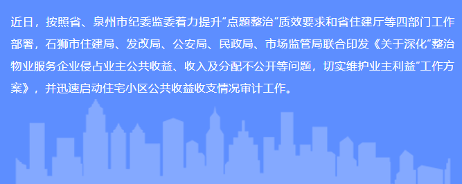 石狮全市住宅小区，集中整治！