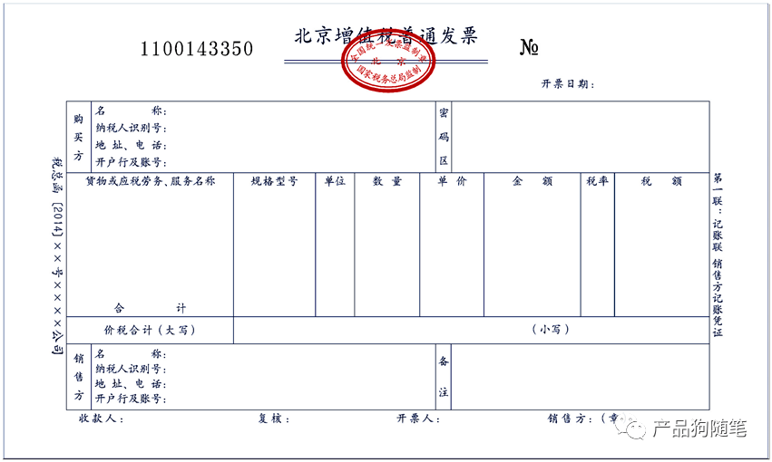 业财一体化之电子发票管理