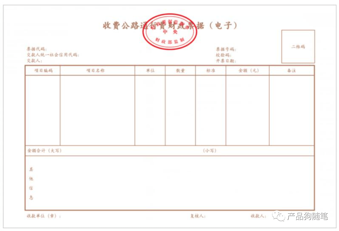 业财一体化之电子发票管理