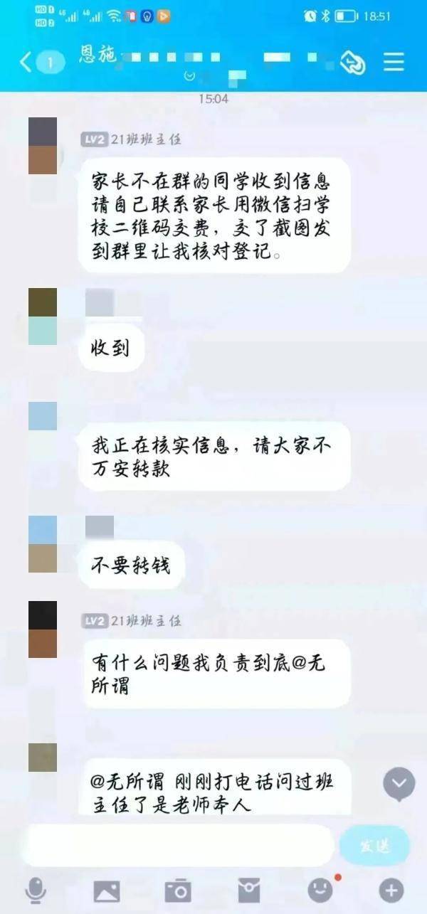 骗子冒充老师来诈骗？教你“见招拆招”