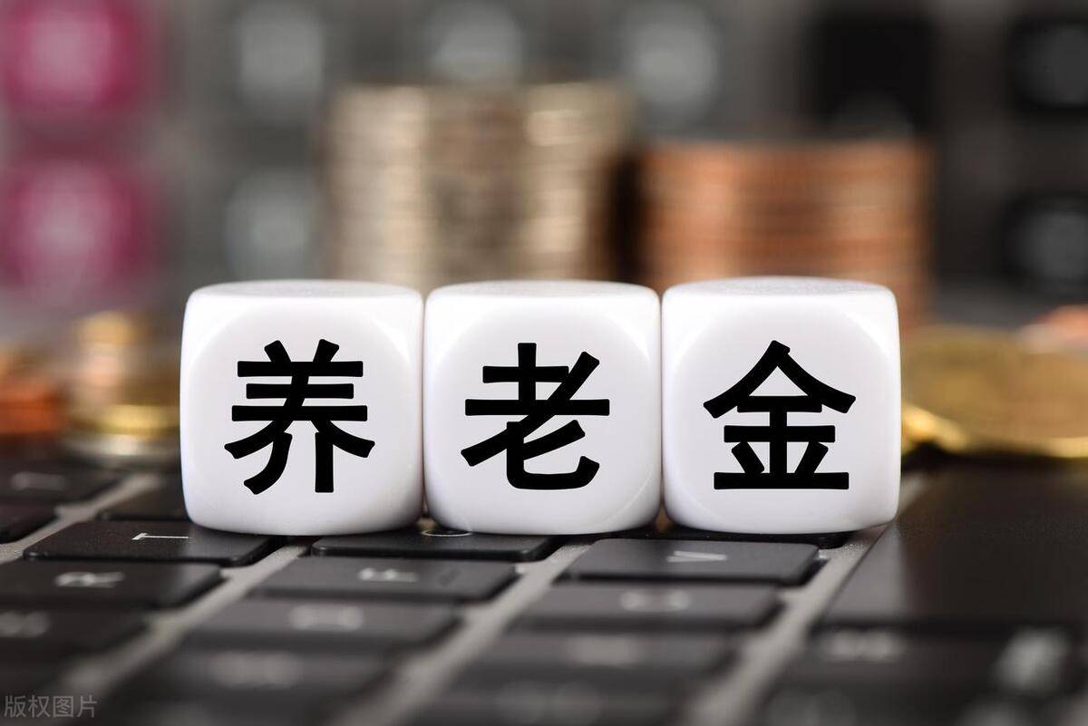 养老金影响因素四：视同缴费年限、过渡性养老金！