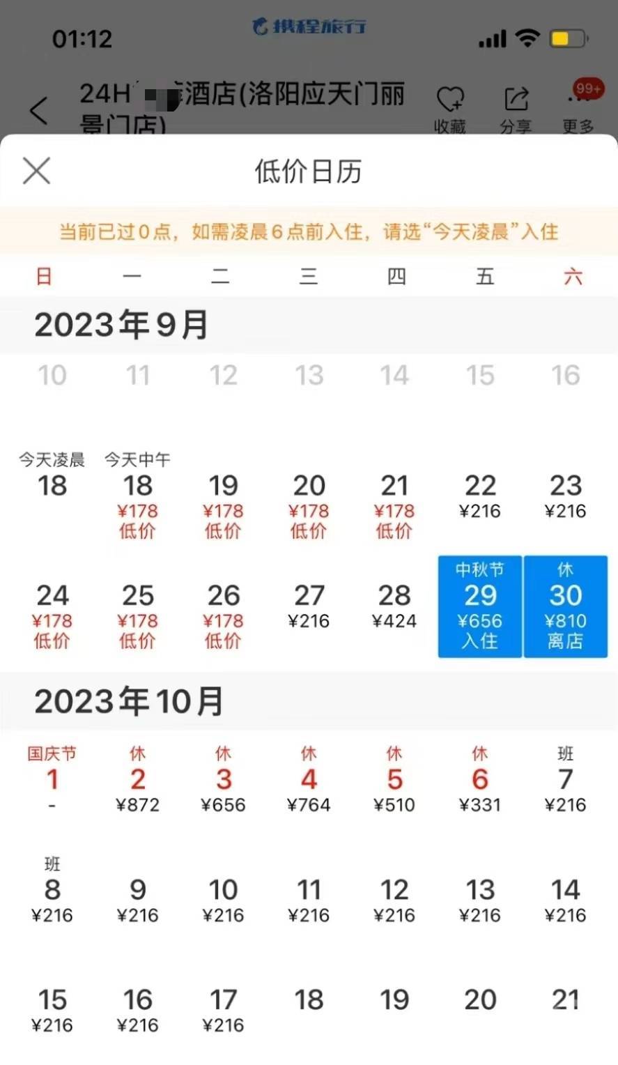 涨10倍！国庆期间61元酒店经济房涨到721元，网友发起“国庆住我家”