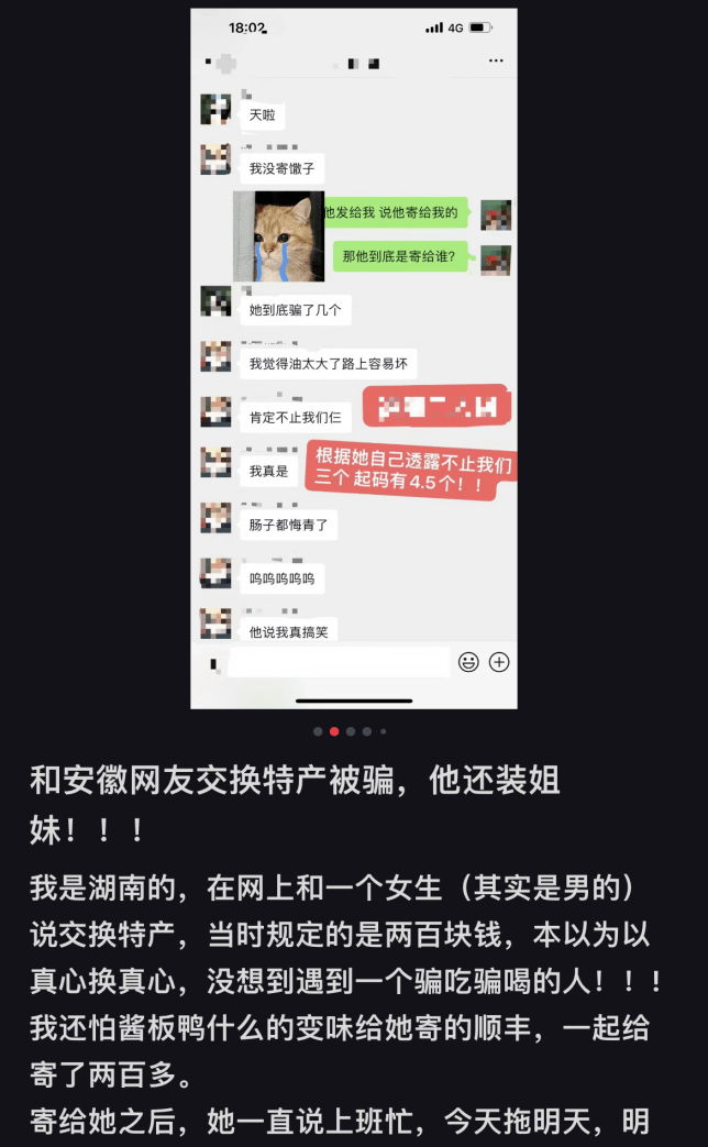 寄出特产，收获骗子？当心“互换特产”背后的那些坑……