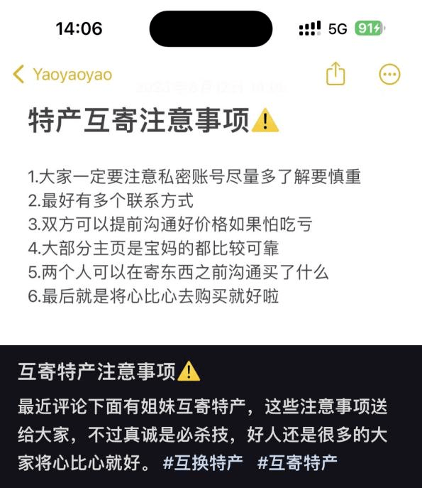 寄出特产，收获骗子？当心“互换特产”背后的那些坑……