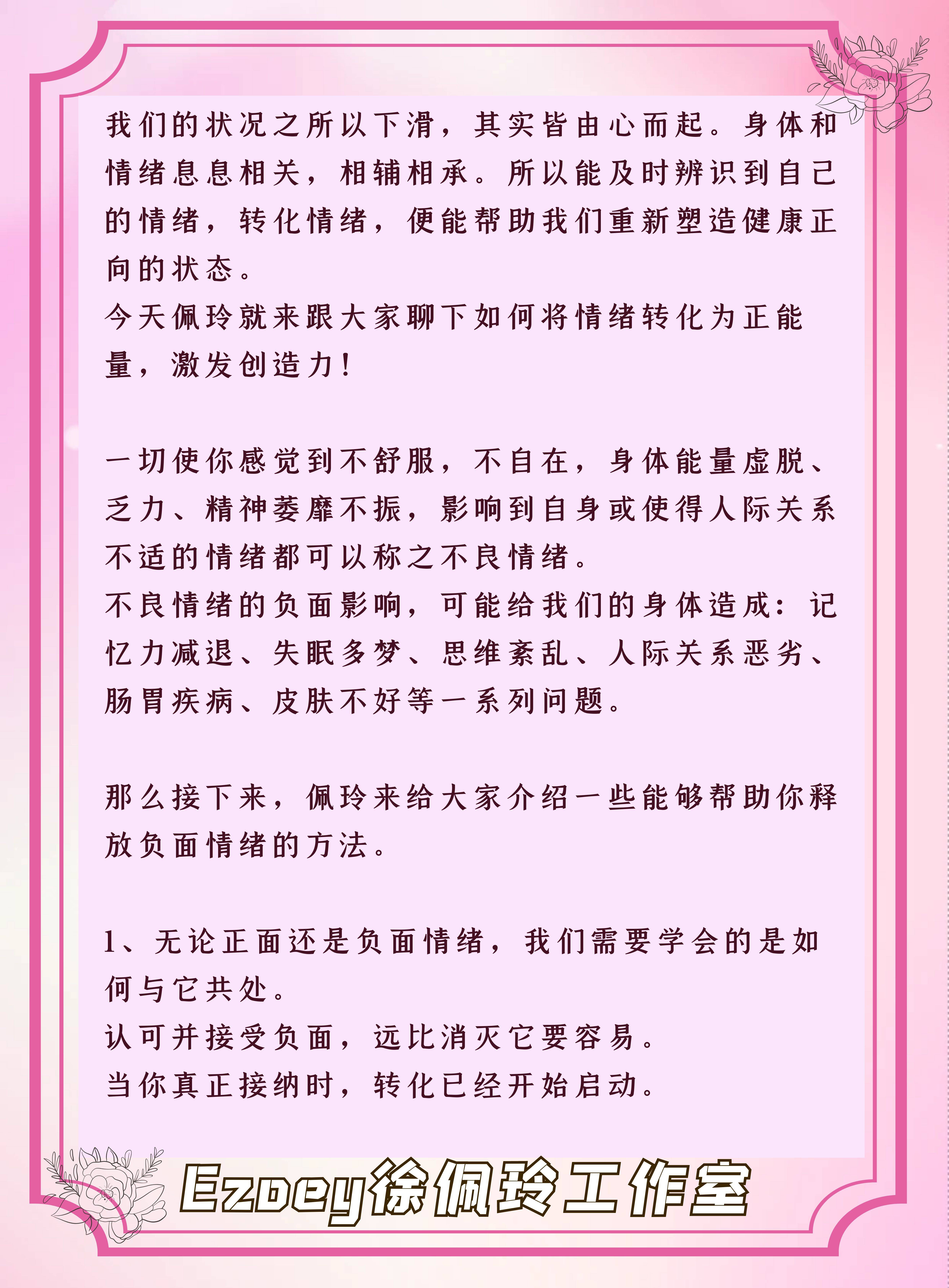 【能量调频】如何将负面情绪转化为正能量，激发创造力？