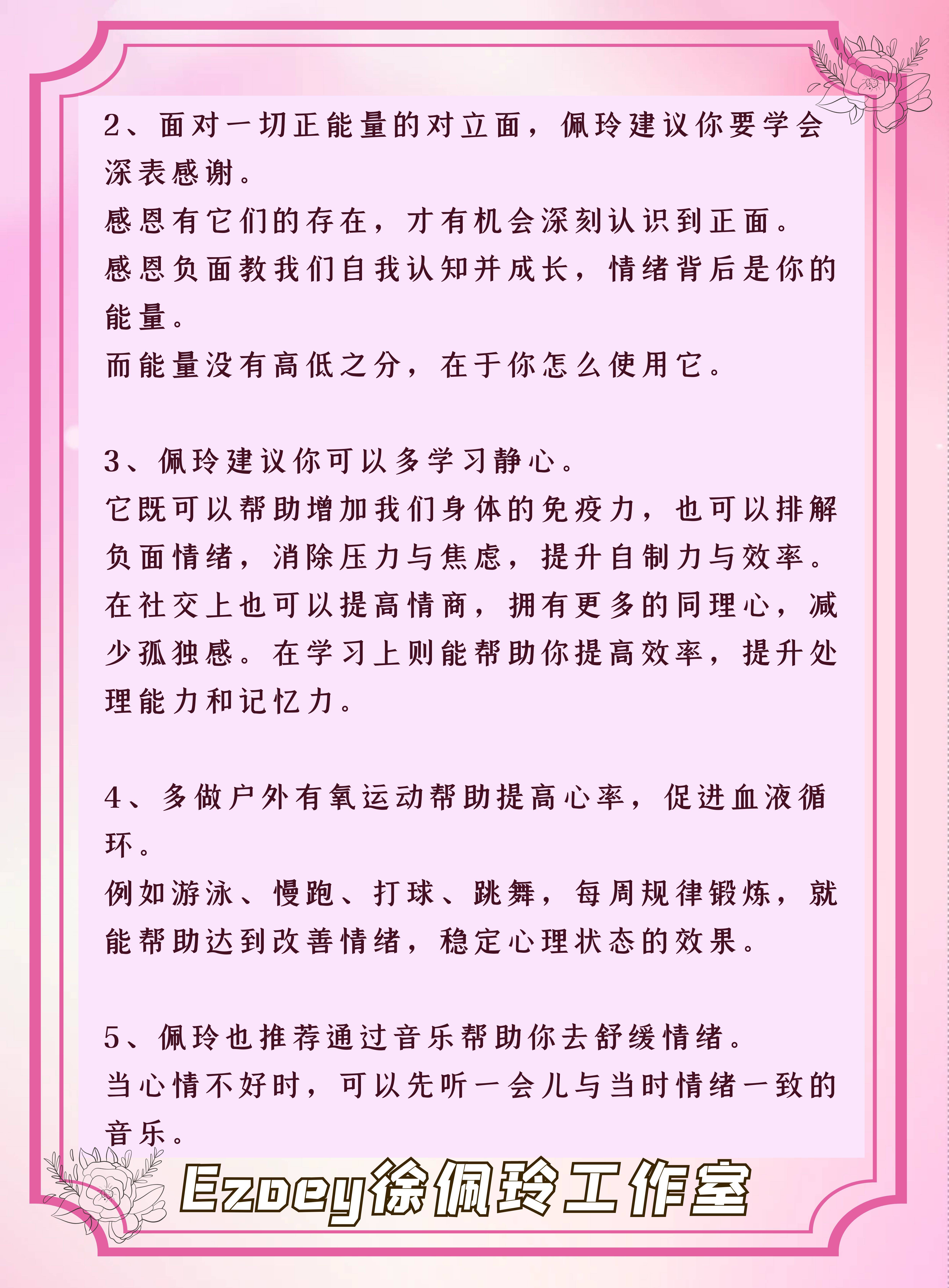 【能量调频】如何将负面情绪转化为正能量，激发创造力？