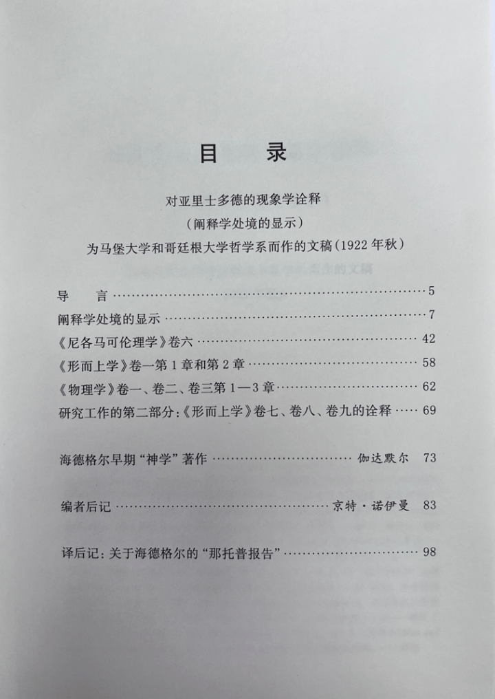 海德格尔从哲学教师转变为哲学家的书