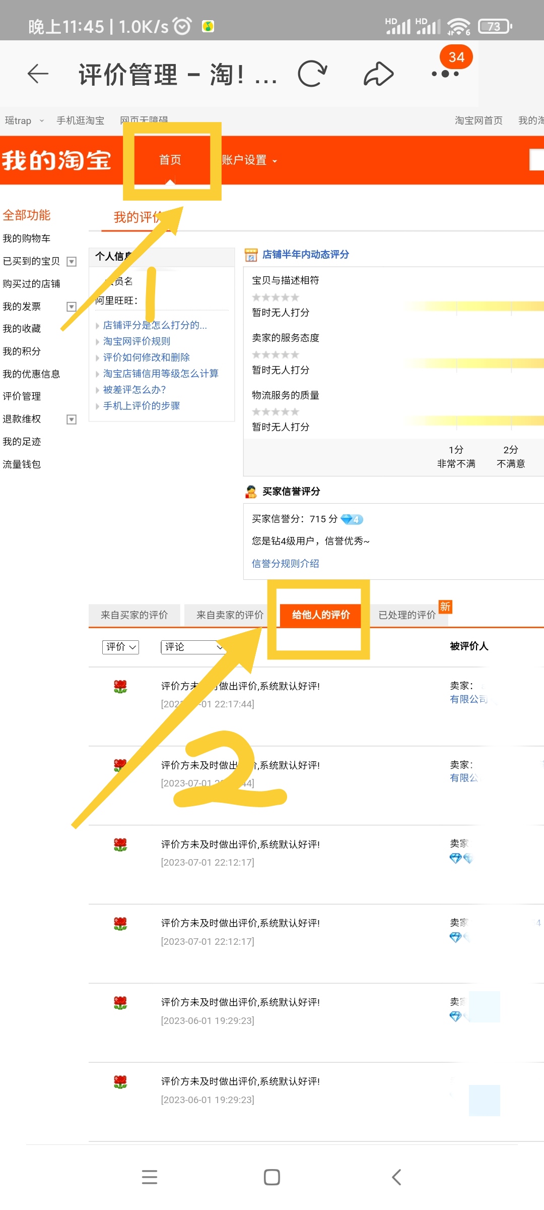 天猫淘宝怎么回复差评的 淘宝差评解除方法