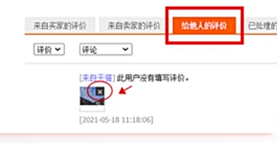 天猫淘宝怎么回复差评的 淘宝差评解除方法