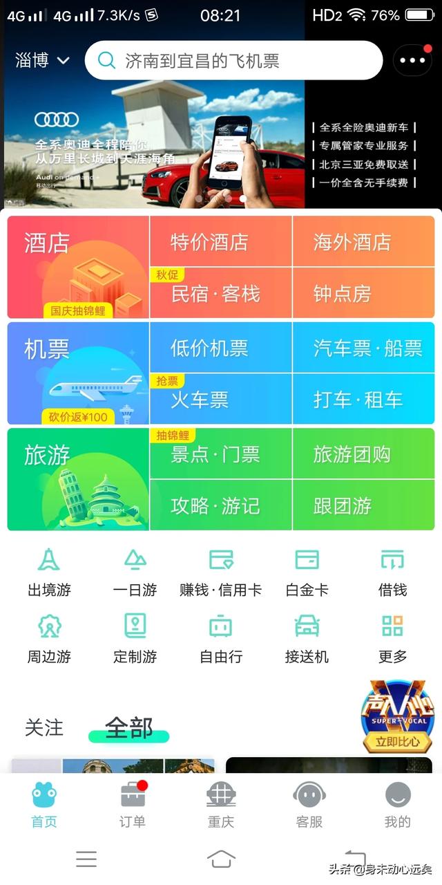 蜂窝网旅游攻略官网 木垒县旅游攻略