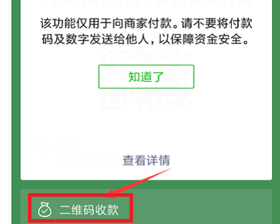 怎样自己设置扫微信二维码领红包