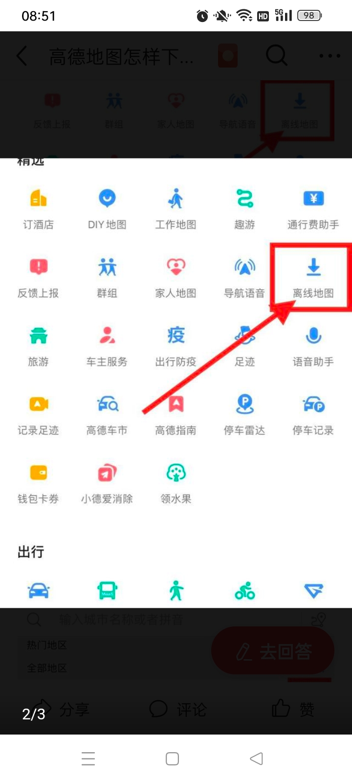 离线中国地图全图高清版 怎么下载高德离线导航