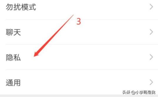 微信隐私设置在哪里打开 微信隐私设置怎么关