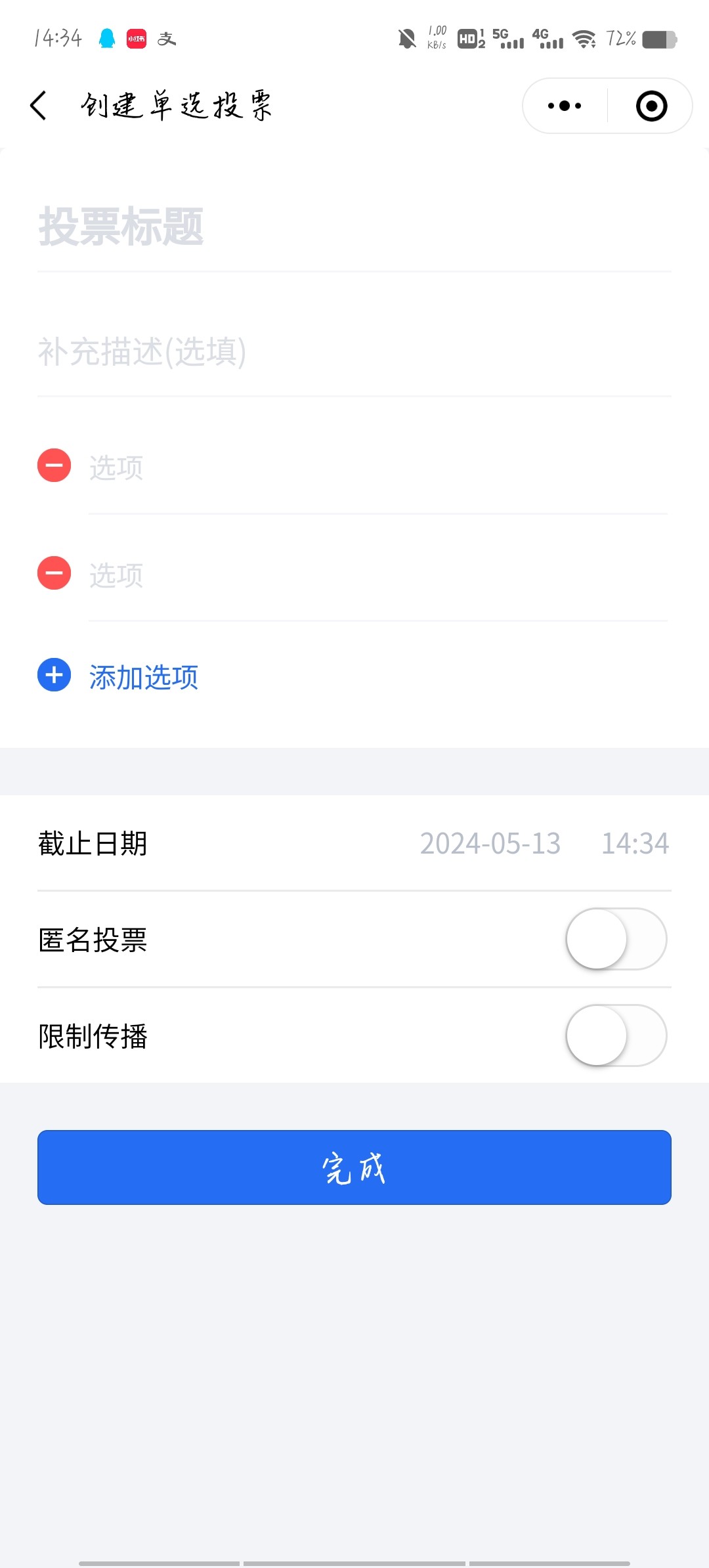 微信评选活动怎么投票 微信中怎么发起投票