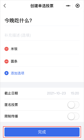 微信评选活动怎么投票 微信中怎么发起投票