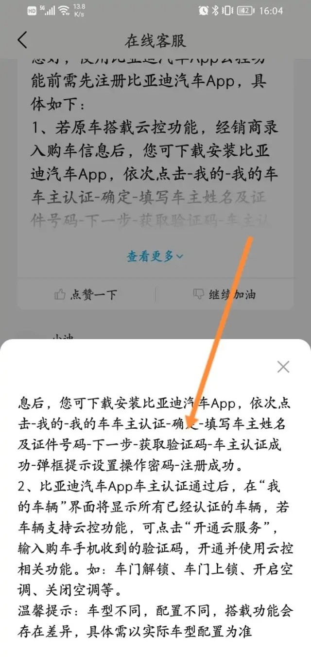 iseetech智能车辆管理 手机控车怎么设置