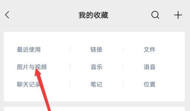 微信收藏视频在哪里找到 微信收藏的视频右上角点点打开没有保存视频