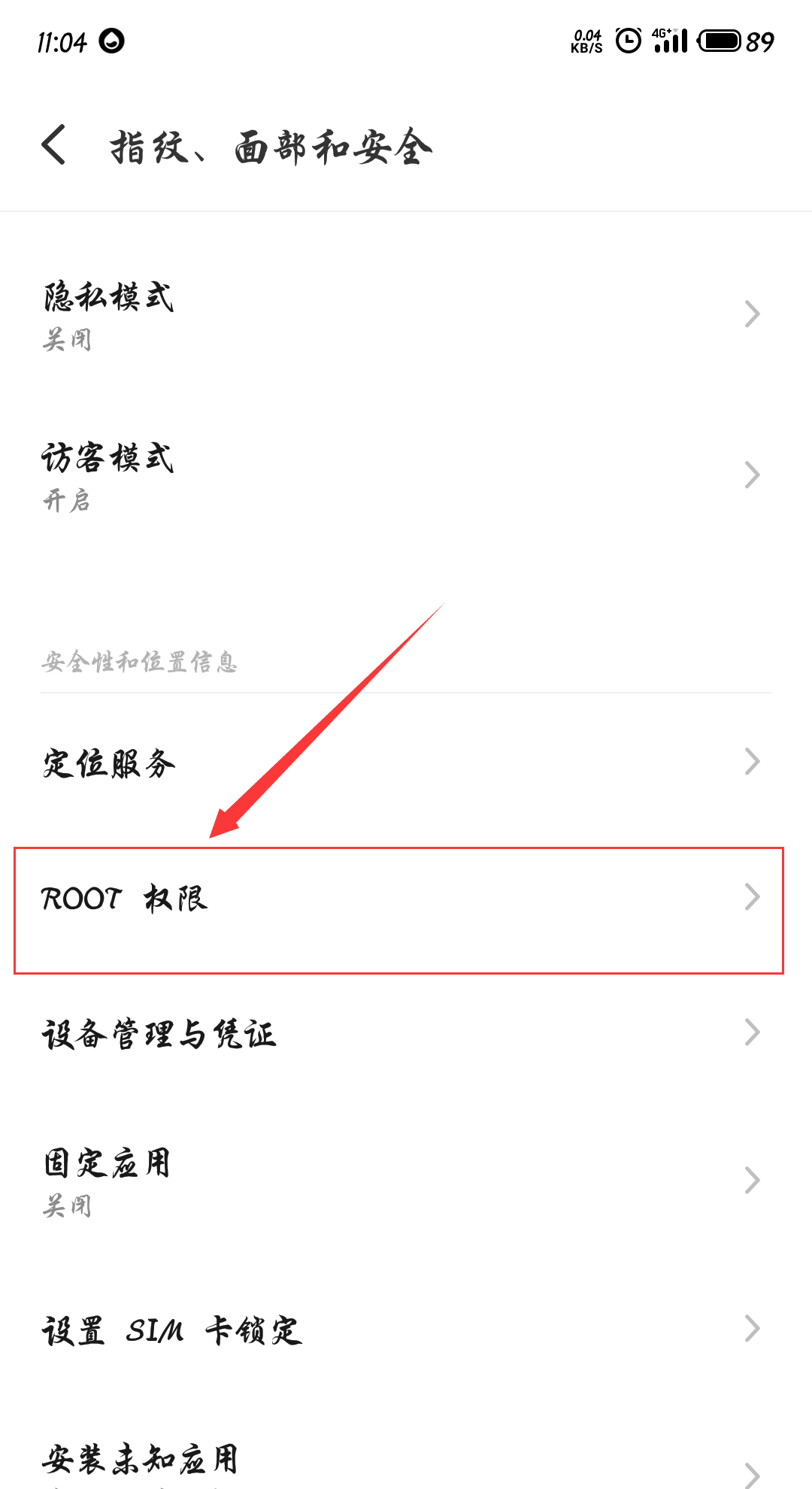 怎么样获取root权限密码 手机怎么获得root权限