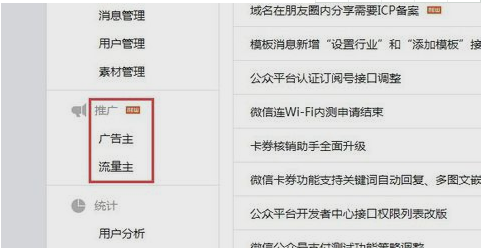 微信公众平台里的广告主与流量主是什么意思