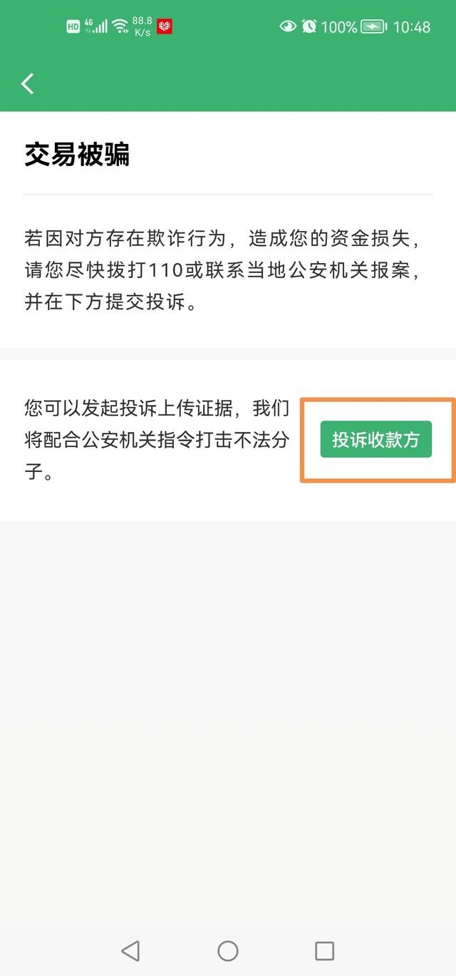 微信被骗了钱怎么办才能把钱弄回来 微信转账被骗怎样把钱追回