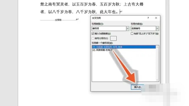 论文引用的上标怎么弄得 论文引用标识怎么加