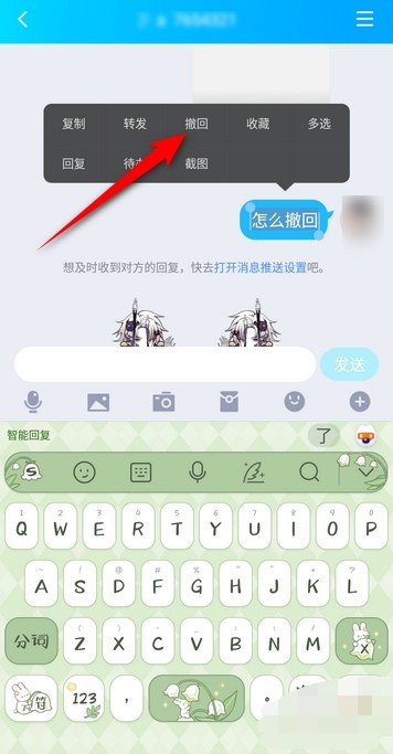 QQ怎么看被撤回的消息 怎么样查看QQ已经被撤回的消息