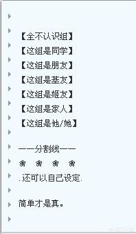 qq好友分组的名称 qq好友的分组管理名称是什么