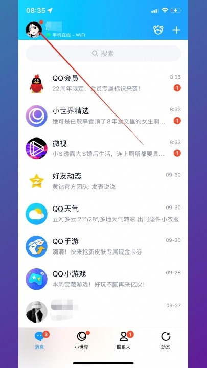 qq墙纸怎么设置 qq万能墙咋弄