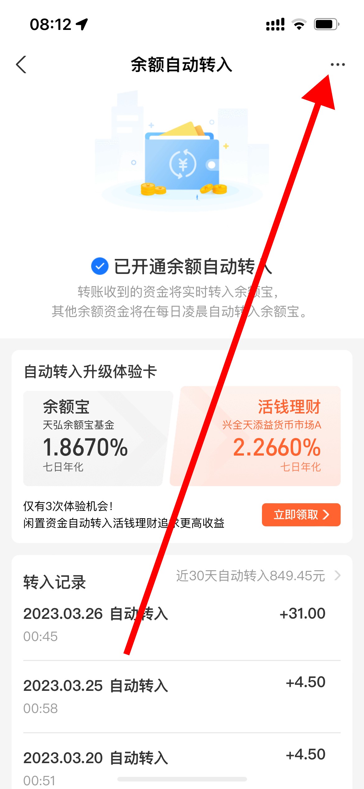 取消余额宝自动转入方法 怎样取消支付宝上的余额宝