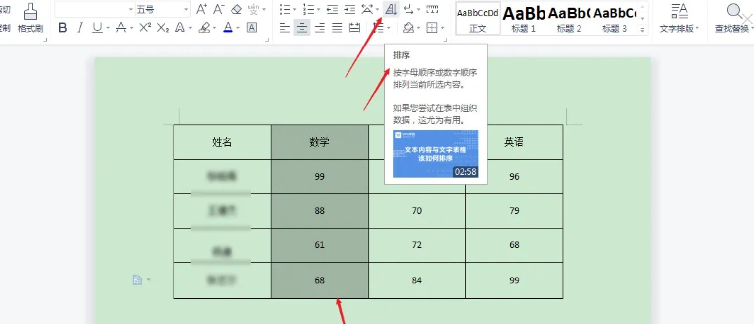 word降序排列表格内容 word怎么按性别排降序