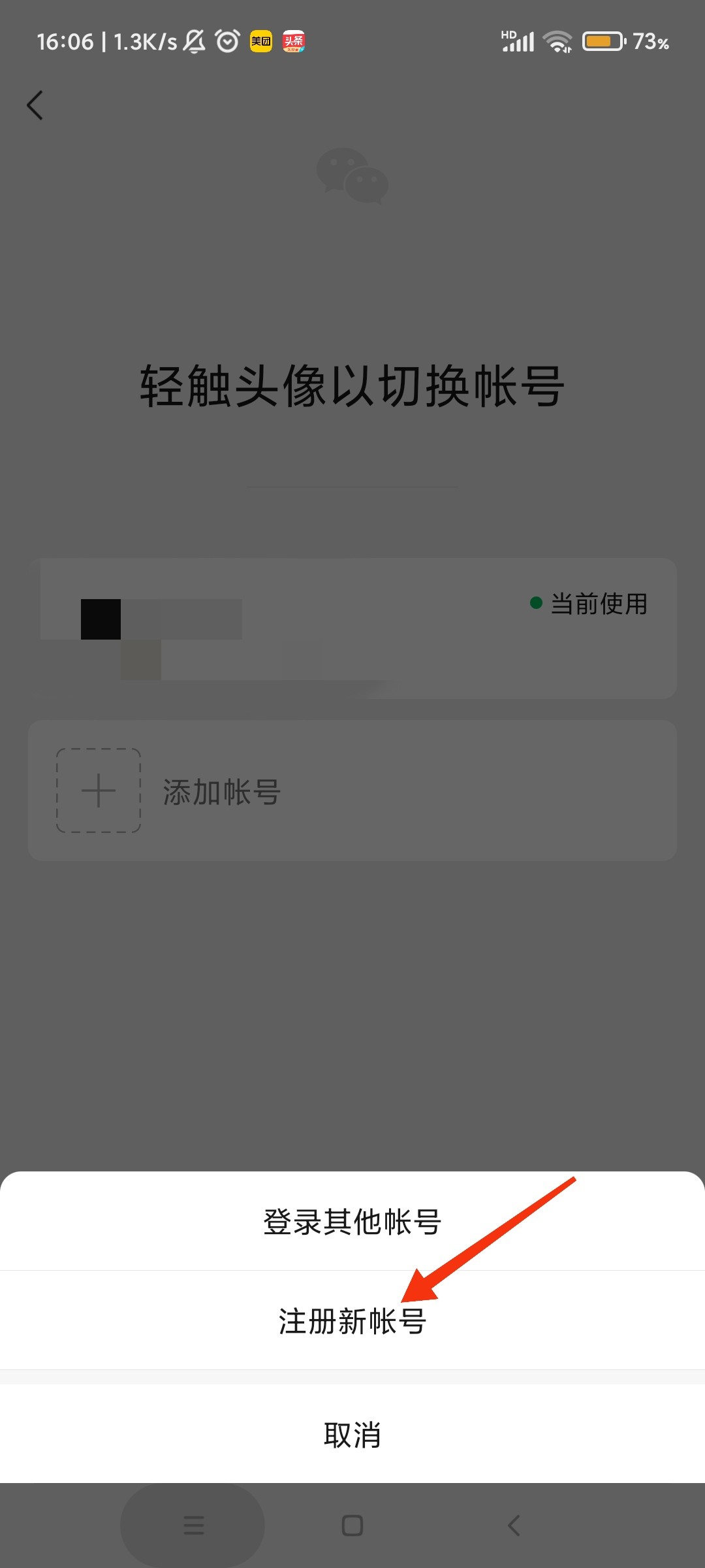 自己有微信号怎么申请第二个 如何申请第二个微信号