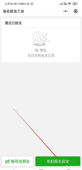 微信报名系统怎么做的 预约报名链接怎么做