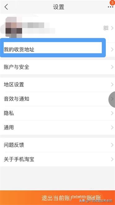 手机淘宝怎么改地址啊苹果 如何更改淘宝上的收货地址