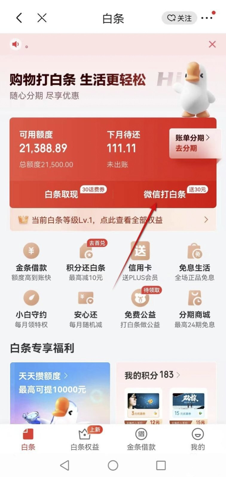  在京东购物用微信支付安全吗 京东可以用微信支付吗