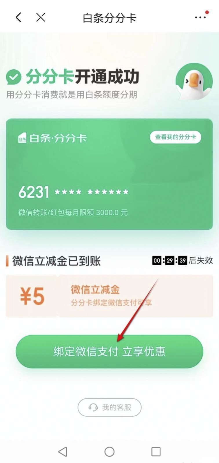  在京东购物用微信支付安全吗 京东可以用微信支付吗