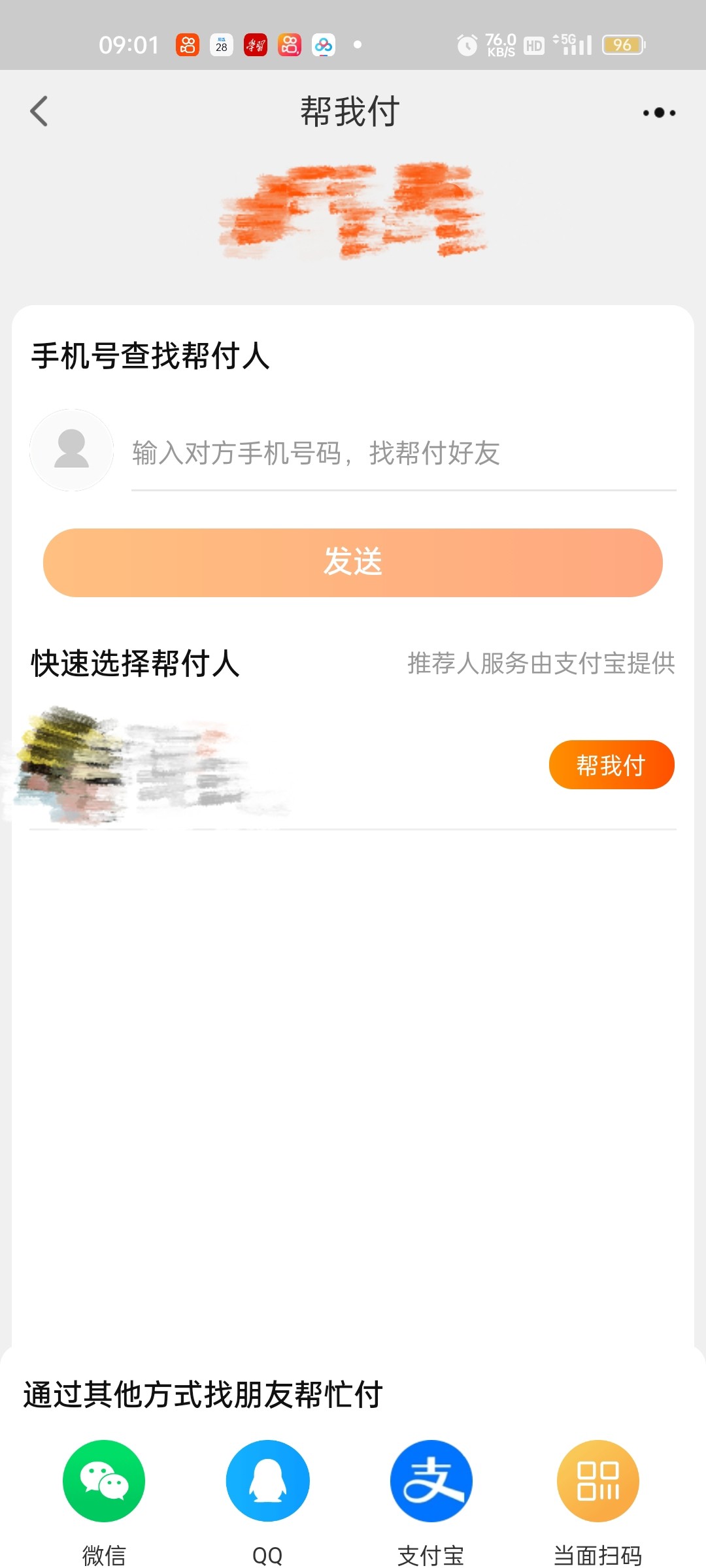 淘宝怎么帮朋友代付款 淘宝如何代付 