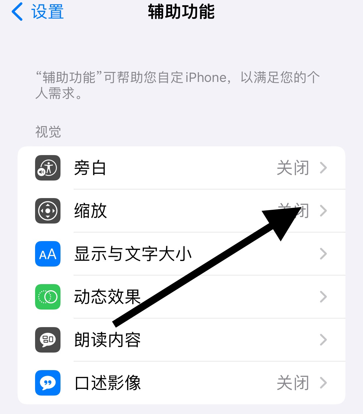  iphone的放大镜怎么取消 苹果手机放大镜在屏幕如何取消