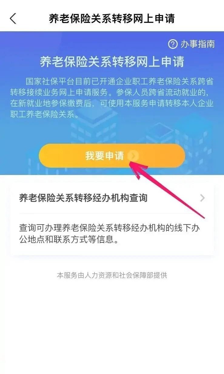 省内异地社保如何转移合并 外地社保怎么转入本地 