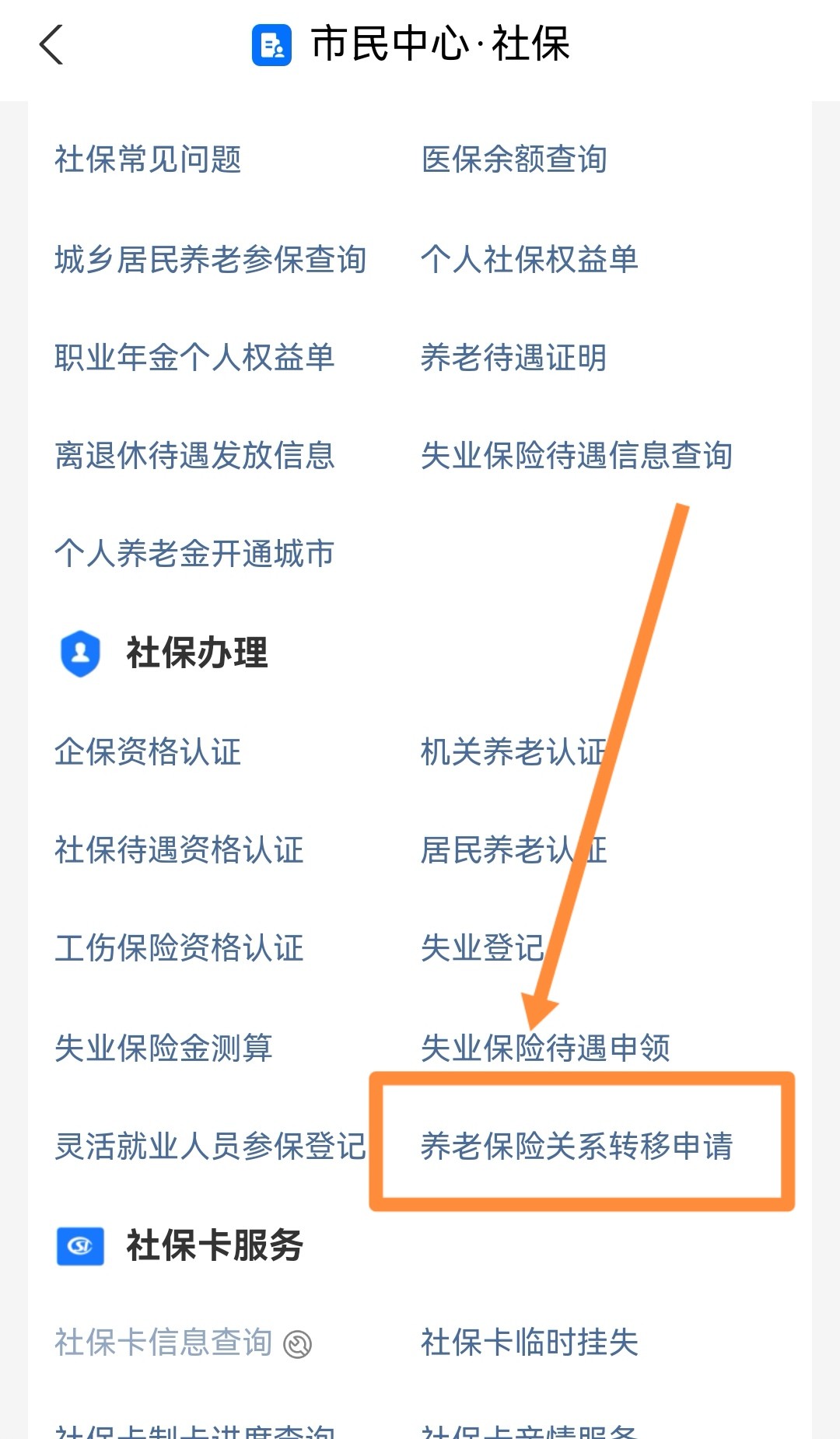 省内异地社保如何转移合并 外地社保怎么转入本地 