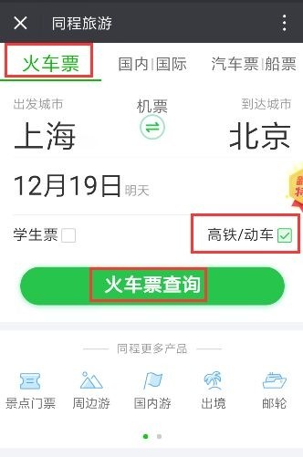 网上订票到车站怎么取票 12306网上订票流程 