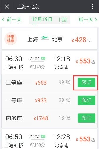 网上订票到车站怎么取票 12306网上订票流程 