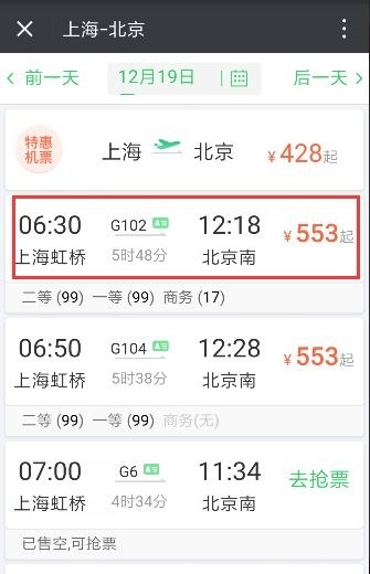 网上订票到车站怎么取票 12306网上订票流程 