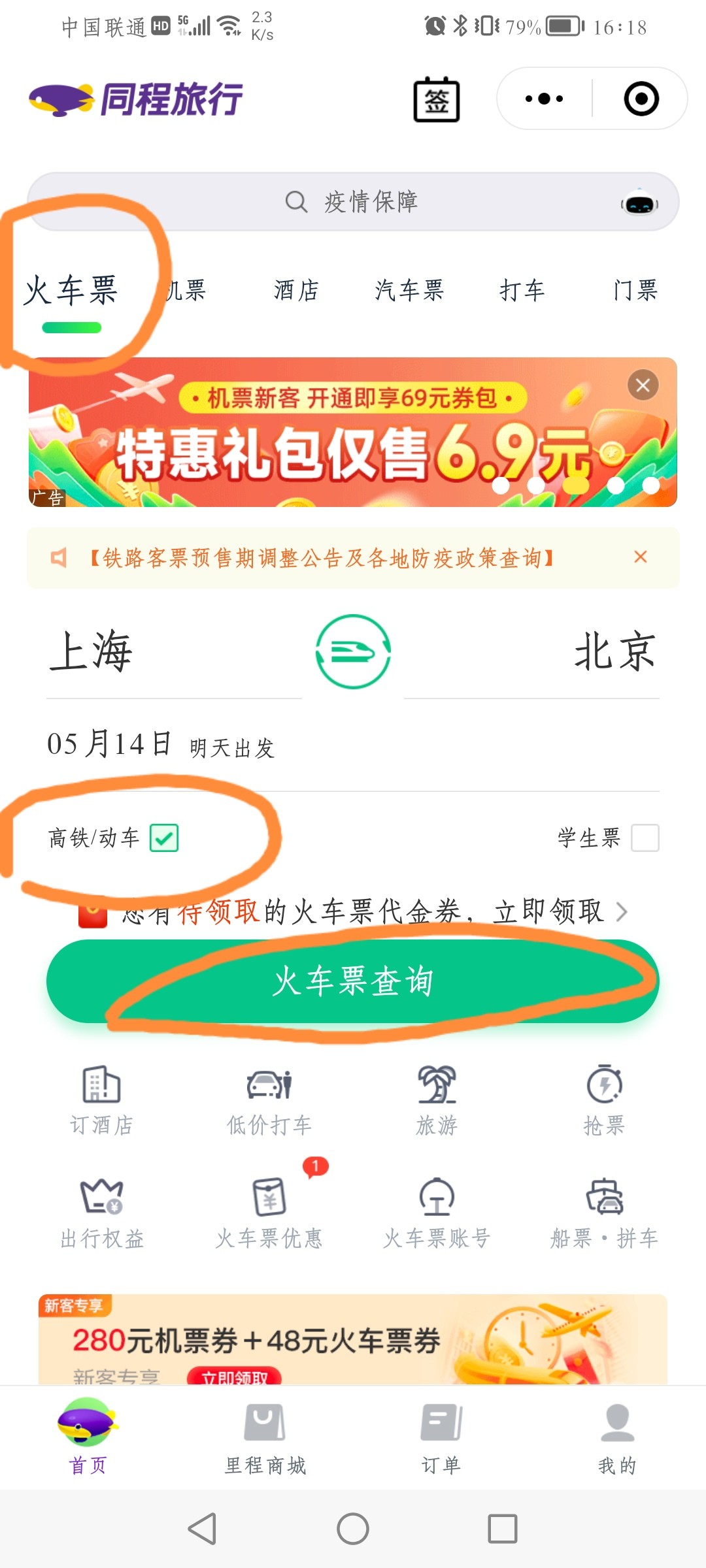 网上订票到车站怎么取票 12306网上订票流程 