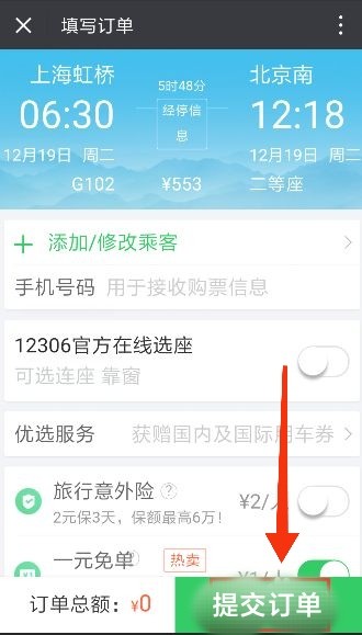 网上订票到车站怎么取票 12306网上订票流程 