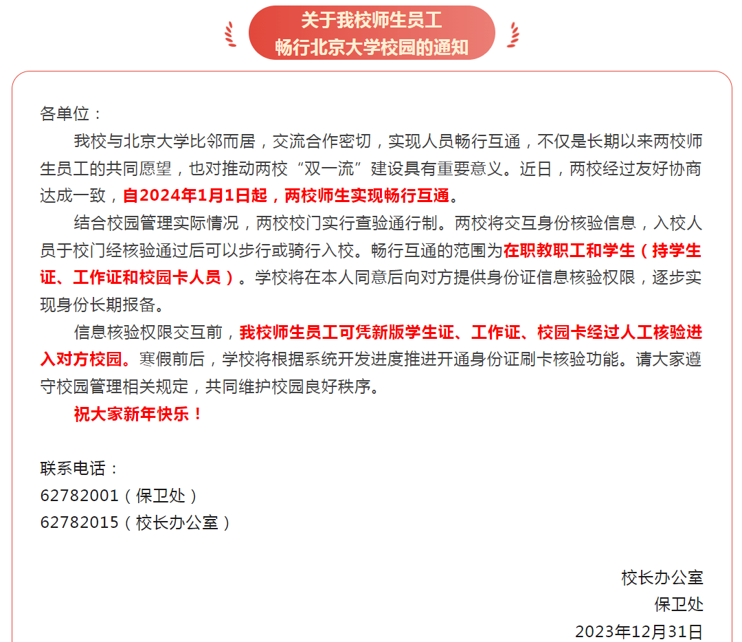 今起，清华北大宣布：实现畅行互通！清华大学：探索工作日校园开放